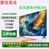 康佳美途全新款高清語音液晶手機投屏客廳臥室酒店賓館監(jiān)控顯示屏 32寸高清電視版 74*44CM