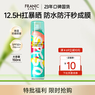 法蘭琳卡（FRANIC）防曬噴霧曬后修護(hù)spf50+隔離清爽噴防水防汗出游季 高倍防曬噴霧150ml*1