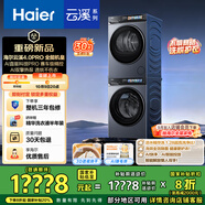 海爾（Haier）云溪4.0Pro洗烘套裝 10KG直驅(qū)滾筒懶人全自動洗衣機(jī)+熱泵烘干機(jī) 京東自營 7KJ3+7KJ3 家電國家補(bǔ)貼