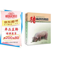豬病診治圖譜