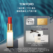 TOM FORD細(xì)白管TF口紅唇膏31愛島 珊瑚亮橘色 教師節(jié)女送女友