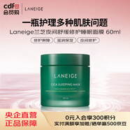 蘭芝Laneige蘭芝夜間舒緩修護(hù)睡眠面膜 60ml