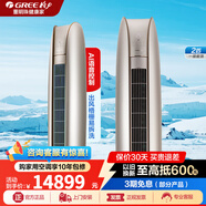 格力（GREE）空調(diào)3匹柜機(jī)/2匹金貝 一級(jí)能效 變頻冷暖 AI語音控制 家用客廳立柜式空調(diào)節(jié)能省電 獨(dú)立除濕 2匹 一級(jí)能效 奢華金｜AI語音控制