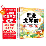 斗半匠 走進大學(xué)城 中國大學(xué)名校介紹書籍 成為學(xué)霸從大學(xué)選起 中國名校985/211高考填報志愿工具書手冊【2冊】