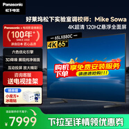 松下（Panasonic）電視LX880C 4K超清120Hz全面屏 AI語音HDMI2.1 區(qū)域控光 杜比視界全景聲智能平板電視以舊換新補貼 65英寸 TH-65LX880C 官方標配