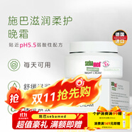 施巴保濕面霜晚霜夜間修護舒緩敏感干燥緊致肌膚德國原裝進口效期26-3 晚霜50ml