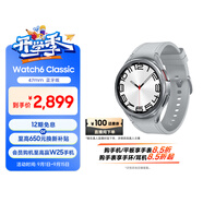 三星 Samsung Watch6 Classic 藍牙智能手表/運動(dòng)手表/電話(huà)手表 47mm 星系銀 男女表