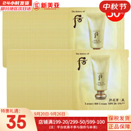后（The history of Whoo）后套盒雪玉凝水乳霜套裝女士護(hù)膚品禮盒提亮潤(rùn)白補(bǔ)水保濕節(jié)日禮物 后黃金B(yǎng)B霜30片修飾肌膚