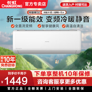 長(cháng)虹空調大一匹新一級能效變頻冷暖節能省電靜音壁掛式掛機空調熊貓懶KFR-26GW/ZDCSW1+R1（SE） 大1匹 一級能效 大1匹