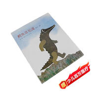 李歐·李奧尼06：鱷魚哥尼流 （愛心樹童書）