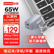 ThinkPad聯(lián)想口紅電源 65W氮化鎵充電器 雙接口Type-c快充套裝 折疊插頭 含1.8米線 筆記本手機平板通用