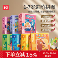 TOI進(jìn)階早教拼圖兒童玩具3-6歲紙質(zhì)男女孩兒童生日禮物4階星際未來(lái)