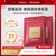 Lululun進(jìn)口駐顏高保濕面膜補(bǔ)水面膜濃密保濕修復(fù)滋潤(rùn)肌膚7片