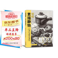 8開《領悟素描靜物》臨摹書籍范本入門教材組合畫冊集單個罐子道具結構解析照片寫生校聯(lián)考美術高考名師繪畫