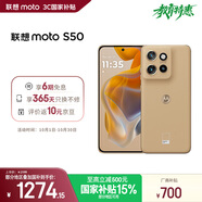 摩托羅拉 聯(lián)想moto S50 1.5K旗艦級小直屏 索尼全場(chǎng)景三攝 無(wú)線(xiàn)充電 應用六開(kāi) 5GAI手機 12+256GB 拿鐵