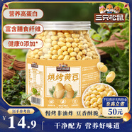 三只松鼠烘烤黃豆450g/罐 香酥即食炒貨非油炸休閑零食小吃特產(chǎn)