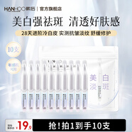 韓后鉆光白淡斑淡紋修護次拋精華液美白祛斑去黃氣補水保濕護膚品男女 【嘗鮮試用】鉆光白次拋10支裝