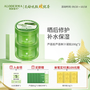 璦露德瑪蘆薈膠祛痘凝膠 補(bǔ)水保濕曬后舒緩修護(hù)潔面洗面奶睡眠面膜護(hù)膚品 【囤貨必選】蘆薈凝膠200g*2