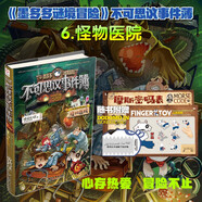 不可思議事件簿6怪物醫(yī)院 課外閱讀 閱讀 課外書