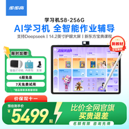 步步高AI學(xué)習(xí)機(jī)S8 全智能作業(yè)輔導(dǎo) 學(xué)生平板教材同步小學(xué)初中高中全科輔導(dǎo)護(hù)眼屏官方旗艦新課標(biāo) 8+256G 