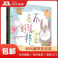 悅讀角繪本館（3歲+情緒認知）系列：這不好玩，邦尼+嫉妒喬西+你害怕嗎，雅各布？（套裝共3冊）[英]貝色尼*海恩斯，[美]巴巴拉*林德，[以色列]伊卡璐*丹尼爾******
