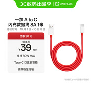 一加原裝 Type-C 閃充數(shù)據(jù)線 8A 1米充電線 支持 80W Max 適配一加 10 Pro 通用OPPO華為小米手機(jī)