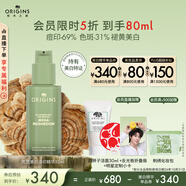 悅木之源（Origins）淡斑祛印煥白精華褪黃美白護膚品禮盒生日禮物送女友效期26年11