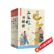 中國歷史傳奇故事系列（共4冊，三星堆的秘密+鄭和的寶船+真假兵馬俑+三獻和氏璧，傳統(tǒng)文化 中小學(xué)二三四五六年級課外閱讀 7-10歲適讀）