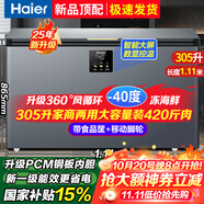 海爾（Haier）冰柜家用無需除霜300升大容量一級能效零下35度超低溫速凍小冰柜全冷凍冷藏兩用小型冰箱商用冰柜 305升零下-40℃超低溫+智能電子控溫 305L