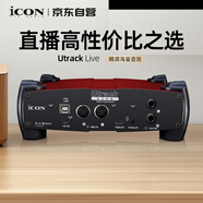 艾肯iCON Utrack Live外置聲卡手機(jī)電腦直播專業(yè)喊麥錄音主播設(shè)備手機(jī)電腦通用直播聲卡設(shè)備