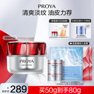 珀萊雅紅寶石面霜3.0 抗皺保濕 乳液面霜 女士護膚生日禮物 【油皮摯愛】紅寶石輕盈霜50g
