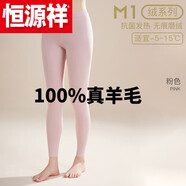 恒源祥（HYX）羊 毛褲男士保暖褲女士安可拉紅色冬季內穿羊 絨自發(fā)熱石墨烯德絨 官方店旗艦福利款：粉色【熱力絨+無(wú)痕速暖 M 160_推薦80-100 斤