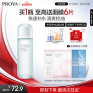 珀萊雅水動(dòng)力爽膚水 補(bǔ)水保濕爽膚水女化妝水135ml（2種包裝隨機(jī)發(fā))