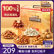 三只松鼠高端純堅果禮盒2180g 零食大禮包松子開心果 團購送禮