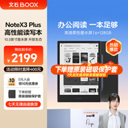 BOOX文石電紙書(shū)NoteX3 Plus 10.3英寸墨水屏電子書(shū)閱讀器電子紙  大屏看書(shū)智能讀寫(xiě)本平板電腦辦公本