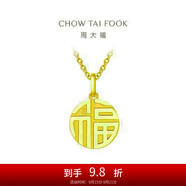 周大福國潮福字圓牌萬字福牌黃金吊墜(工費(fèi)120)約3g EOF1684