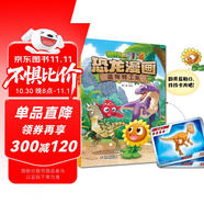 植物大戰(zhàn)僵尸2·恐龍漫畫 植物特工隊(duì)（含恐龍卡）