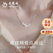 老鳳祥雙子蝴蝶銀項(xiàng)鏈女士輕奢小眾時(shí)尚鎖骨鏈情人節(jié)生日禮物送女友老婆 雙子蝴蝶套鏈*本地倉/就近發(fā)貨
