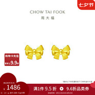 周大福 蝴蝶結(jié)黃金耳釘耳飾(工費(fèi)220)約1.4g EOF286七夕禮物