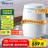 德業(yè)（Deye）除濕機(jī)/抽濕機(jī) 除濕量12升/天 家用輕音吸濕器地下室干燥機(jī)干衣機(jī) 低功耗 手機(jī)智控DYD-E12A3