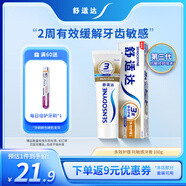 舒適達(dá)【抗敏防蛀】多效護(hù)理牙膏100g 護(hù)齦口腔護(hù)理 新舊包裝隨機(jī)發(fā)