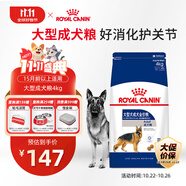 皇家狗糧 成犬狗糧 犬糧 寵物大型犬 GR26全價(jià)犬糧 ≥15月4KG