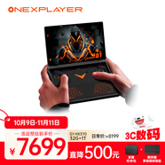 One XPlayerG1迷你電競(jìng)游戲機(jī)Win11 PC游戲掌機(jī)AMD HX370筆記本電腦8.8英寸觸控三合一AI PC輕薄本32G+1T