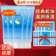 隆力奇（LONGRICH）蛇油護(hù)手霜雙效防護(hù)蛇油膏裂可寧霜男女秋冬鎖水保濕防干 蛇油護(hù)手霜120g*6支