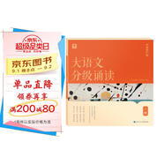 學(xué)而思 大語(yǔ)文分級(jí)誦讀6級(jí) 337晨讀法 精選864篇名家篇目 3000分鐘音頻解讀 注音輔助閱讀 意境插圖滋養(yǎng)審美 小古文 古詩(shī)詞 現(xiàn)代文中外名家經(jīng)典篇目