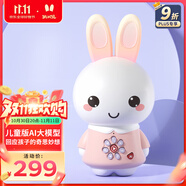 火火兔AI智能早教故事機(jī)機(jī)器人學(xué)習(xí)機(jī)嬰幼兒童男孩女孩玩具寶寶生日禮物