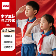 得力（deli）小學(xué)生紅領(lǐng)巾少先隊(duì)員顏色鮮艷不褪色滌綸抗皺透氣款1.2m*5條裝 LZ501