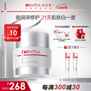 薇諾娜修白晚霜光透皙白修護晚霜50g美白補水乳液面霜護膚品