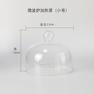家用微波爐耐高溫玻璃蓋熱菜加熱防油濺蓋甜品展示罩保鮮蓋子 直徑18cm