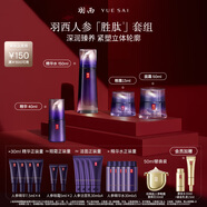 羽西人參四件套（水+精華+日霜+眼霜）補(bǔ)水護(hù)膚禮盒中秋節(jié)禮物送老婆